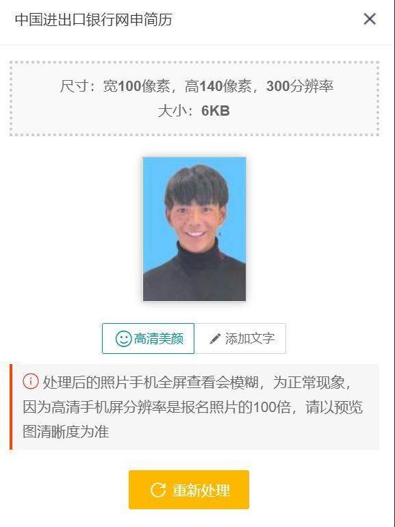中国进出口银行简历照片要求及网申流程详解